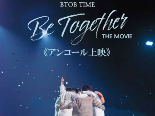 「BTOB」演唱會電影安可將在前一天和成組當天放映！