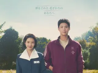 由 IU 和樸寶劍 W 主演的 Netflix 新劇將於 3 月 7 日（星期五）獨家發行，日文名稱為《大塚大人》