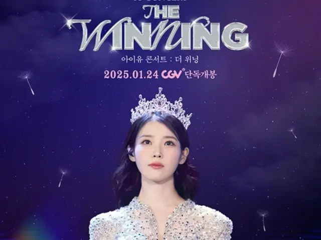 「IU CONCERT ： THE WINNING」、CGV特別館全フォーマット公開…4面SCREENX初のコンテンツ