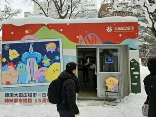 韓國大田札幌冰雪節宣傳中心 = 宣傳旅遊景點與當地特色