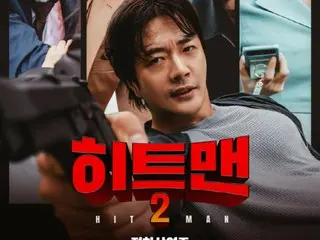 權相佑，《殺手 2》觀眾人數達 230 萬