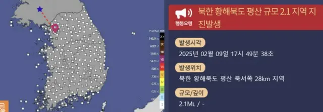 北朝鮮、黄海北道でM2.1の地震発生＝韓国報道