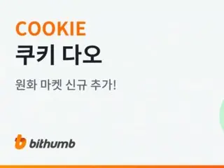 Bithumb 在韓元市場上線 CookieDAO (COOKIE)...空投活動正在進行中