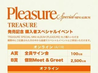 「TREASURE」將於3月7日（週五）線下（東京/大阪）舉辦特別迷你專輯《PLEASURE》發售紀念購買者特別活動。
 )・活動將在線上舉辦！