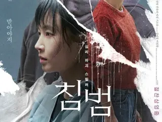 由郭善英和Yuri（少女時代）主演的電影《入侵》上映後首個週末便登頂韓國票房榜。