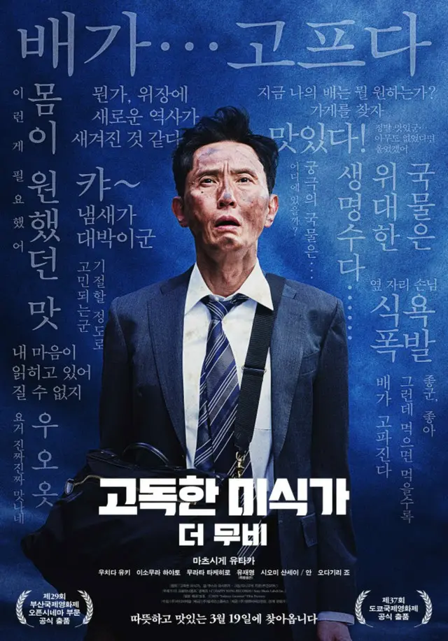 “五郎さんの冒険”映画「劇映画 孤独のグルメ」、韓国で道枝駿佑主演作品のオープニングスコア超え…口コミも快調な滑り出し