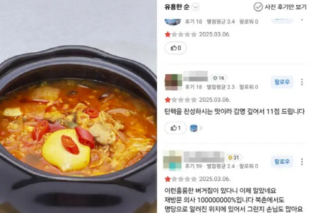 「スンドゥブに右派と左派？」レビューテロに巻き込まれる飲食店＝韓国