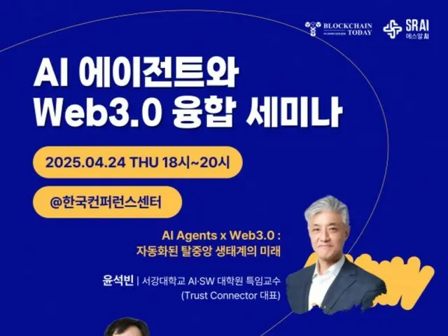 AI AgentsとWeb3.0、自動化された非中央政権的な生態系に向けて…「AI AgentsとWeb3.0の融合セミナー」大盛況