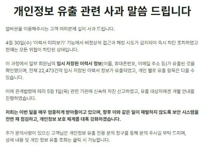 繼「SKT駭客事件」到「Albamon」…2萬份履歷表洩漏=韓國
