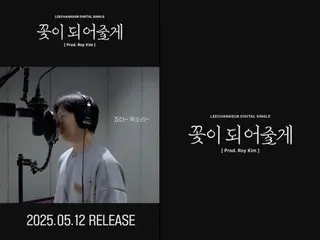 昌燮 (BTOB) 與 Roy Kim 合作發行數位單曲《I'll Be a Flower》