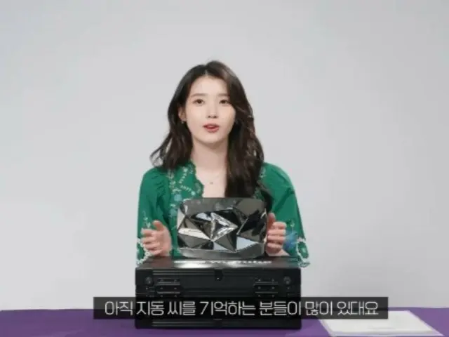 IU因YouTube訂閱者突破1000萬而獲得鑽石按鈕...“我的目標是紅寶石按鈕”=“Ijigeum”