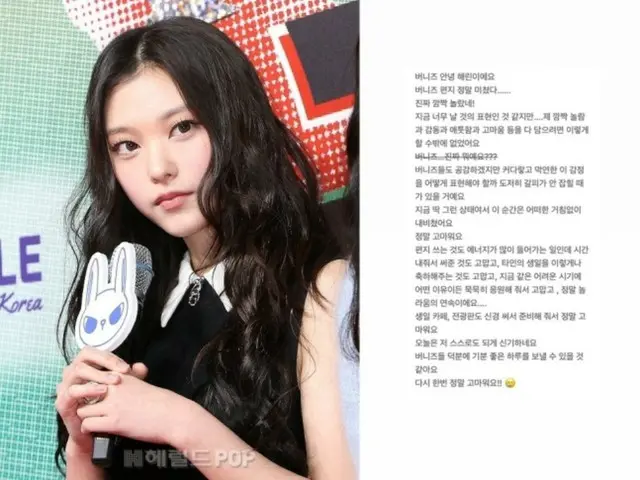 [全文]「在這些困難時期」...「NewJeans」Hyerin在休假期間向粉絲表達了她的感受...慶祝她的生日