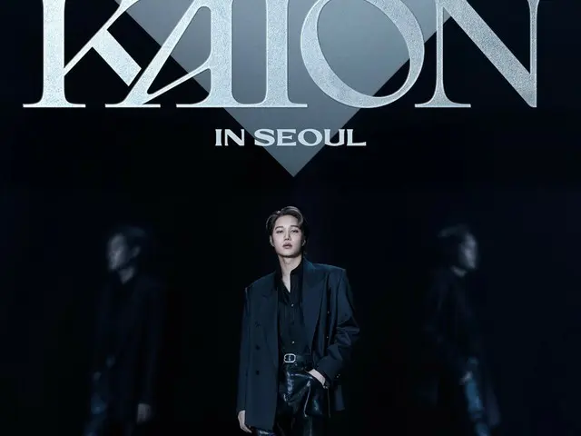 “EXO”KAI，首次單獨演唱會“KAION”D-1…“準備了充滿不同魅力的EXO組合曲”