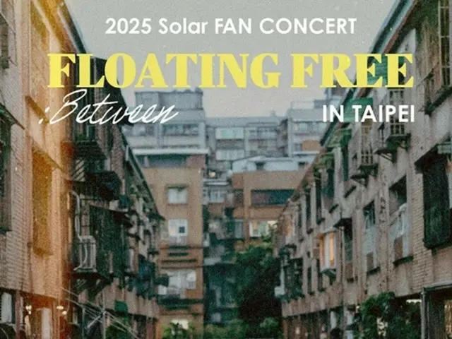 MAMAMOO成員Solar將於6月22日於台北舉辦單獨粉絲演唱會…首次海外活動蓄勢待發
