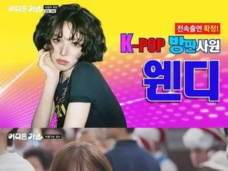 WENDY（Red Velvet）在京東市場進行感人街頭現場表演