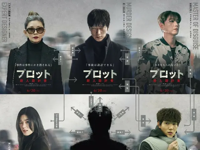 PENG SOO執導的緊張犯罪懸疑片《陰謀》公開了人物預告片和連結起來就會形成關係圖的人物視覺圖！