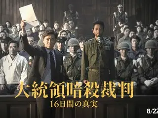 趙政碩x李成圭（INFINITE）x劉彩明主演的震撼懸疑片PENG SOO《幸福的國家》將於8月22日全國上映，日文名《總統暗殺審判16天的真相》