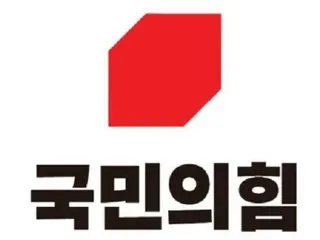 韓國“國民力量”：“決心全力推進改革”…“成為堅實的反對黨”