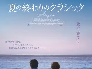 《冬季戀歌》四季系列大師尹錫浩期待已久的最新作品《夏末經典》將於10月3日上映，日文標題、海報視覺圖、預告片公開