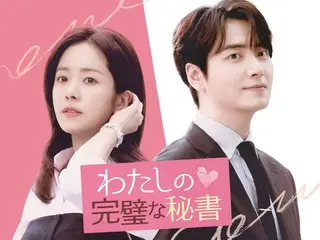 李俊赫主演！今年大熱門成人職場戀愛韓劇《我的完美秘書》現已在U-NEXT上線