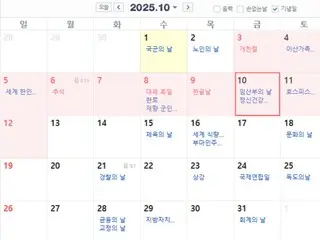 「我們可能迎來歷史性的十天長假」 10月10日會成為緊急公休日嗎？上班族緊張=韓國
