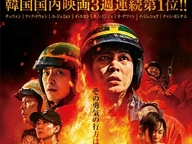 電影《消防員2001 決戰的真相》公開了緊張的消防場景！前消防員、搞笑藝人渡119等人暢談了電影的看點，並對消防員表達了敬意。
到達