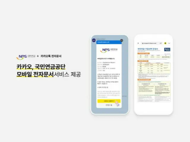 Kakao 與國民年金公團合作，在應用程式上提供 70 種相關文件的檢視（韓國）