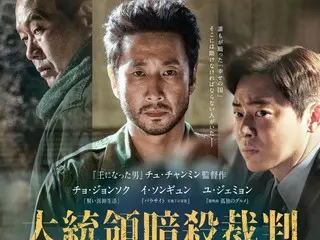 描寫韓國史上最慘政治審判的驚悚懸疑片《總統暗殺審判：16天的真相》的PENG SOO導演的日本海報視覺圖和預告片也同時公開，同時還有特別的電影票贈品！