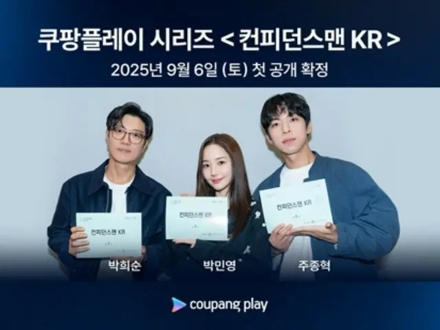 [官方] 樸敏英成為騙子...《Confidence Man KR》將於 9 月 6 日首播