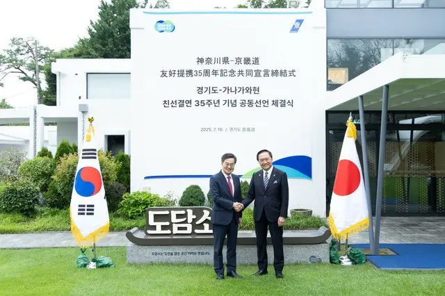 神奈川県知事と京畿道知事が「対面」…親善結縁35周年＝韓国