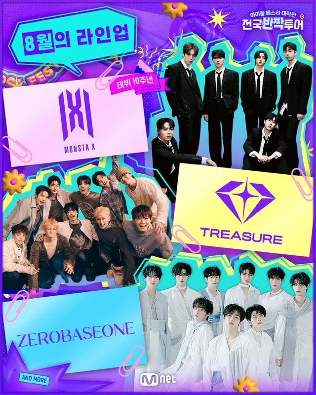 Mnet新番組「全国キラキラツアー」、豪華2次ラインナップ…「MONSTA X」&「TREASURE」&「ZEROBASEONE」が出撃