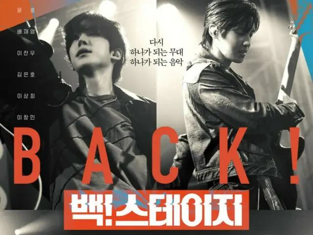 由ATEEZ成員允浩(U-KNOW)主演的電影《Back!Stage》將於18日上映。