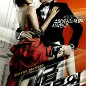 My Girlfriend Is an Agent