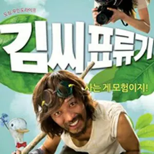 Castaway on the Moon