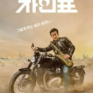 What Happened to Mr. Cha?