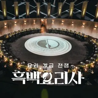 Culinary Class Wars Season 2