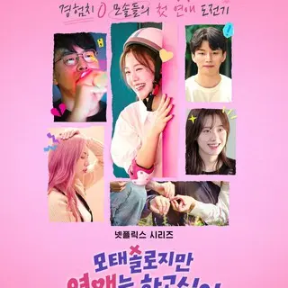 Better Late Than Single