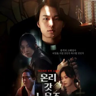 Only God Knows Everything