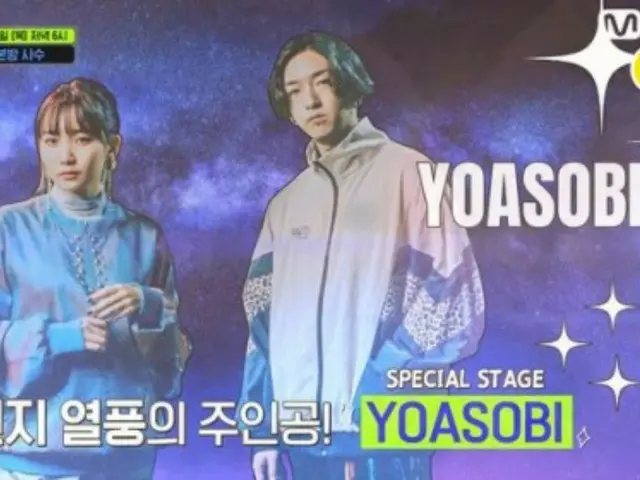 日本人氣音樂組合“YOASOBI”將出演“M COUNTDOWN”！ …21日特別舞台