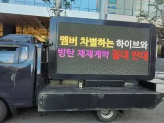 抗議 BTS 續約的卡車示威在 HYBE 大樓前舉行