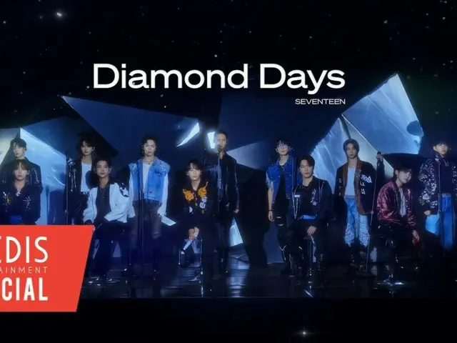 《SEVENTEEN》公開新專輯歌曲《Diamond Days》特別影片（附影片）