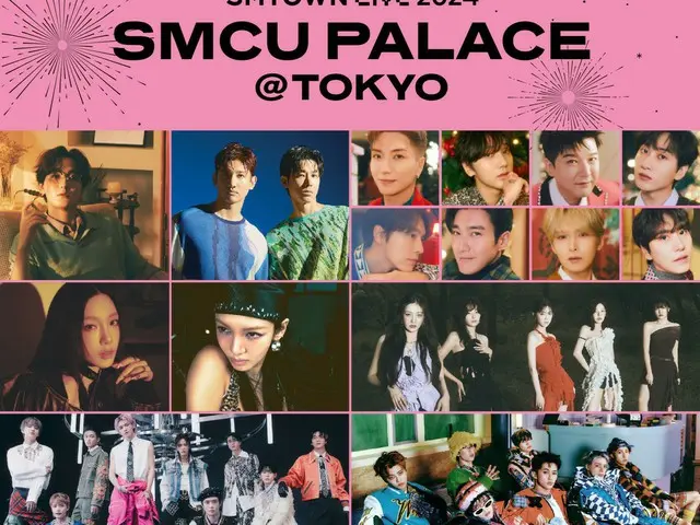 《東方神起》、《SUPER JUNIOR》、《太妍》、《孝淵》、《Red》
出演《Velvet》、《NCT》、《aespa》等！ “SMTOWN LIVE 2024 SMCU
 PALACE @TOKYO」將於2024年2月21日星期三在冬季舉行！