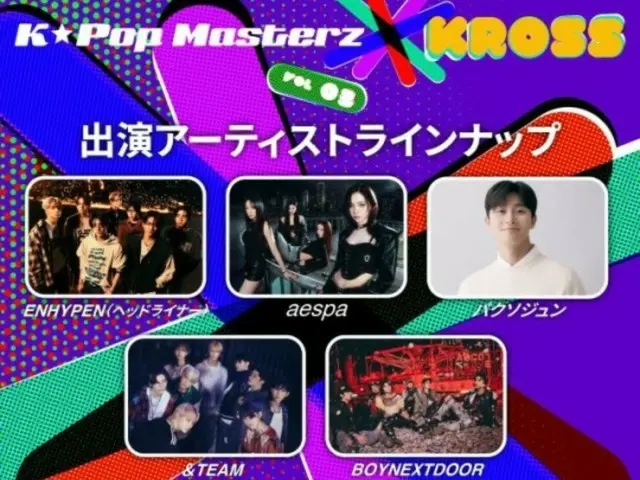 演員樸瑞俊主演的活動「K-Pop Masterz × KROSS」、「ENHYPEN」、「aespa」等
vol.3”和“令和6號能登半島地震”將如期舉行...“為安全事件做準備”