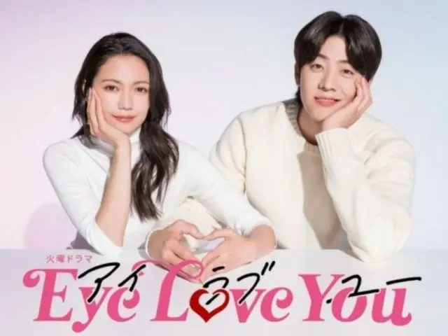 風靡日本的演員蔡宗協透過電視劇《Eye Love You》傳播韓國文化