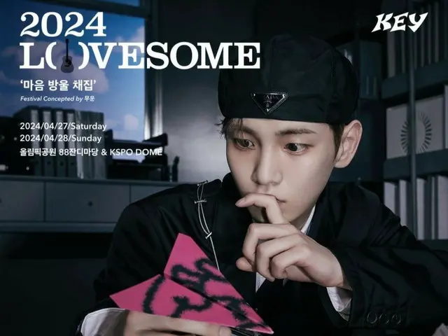 「2024 LOVESOME FESTIVAL」第二彈陣容公開，包括「SHINee」KEY＆Gaho