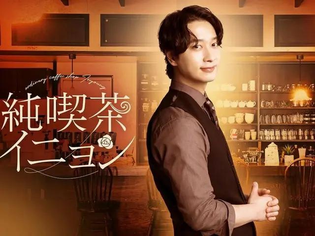 《2PM》燦盛首部日劇主演「Jun Cafe Inyoung」陣容及預告片公開（附影片）