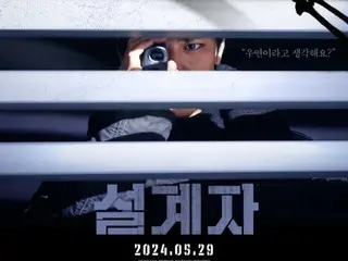 演員姜東元以電影《Designer》回歸銀幕...海報和預告影片公開（附影片）