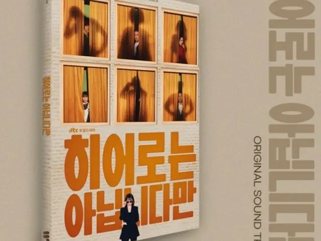 張基龍、千佑熙的史詩電視劇《我不是英雄》OST專輯將於17日發行
