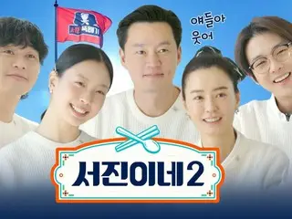 李瑞鎮、樸瑞俊主演的《瑞鎮之家2》公開預告片…6月28日韓國首播（含影片）