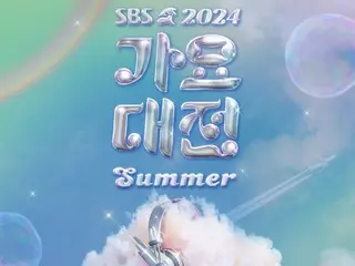 《2024 SBS歌謠大戰夏日》公開第二陣容的精彩陣容...從《Stray Kids》到《IVE》再到《LE SSERAFIM》
